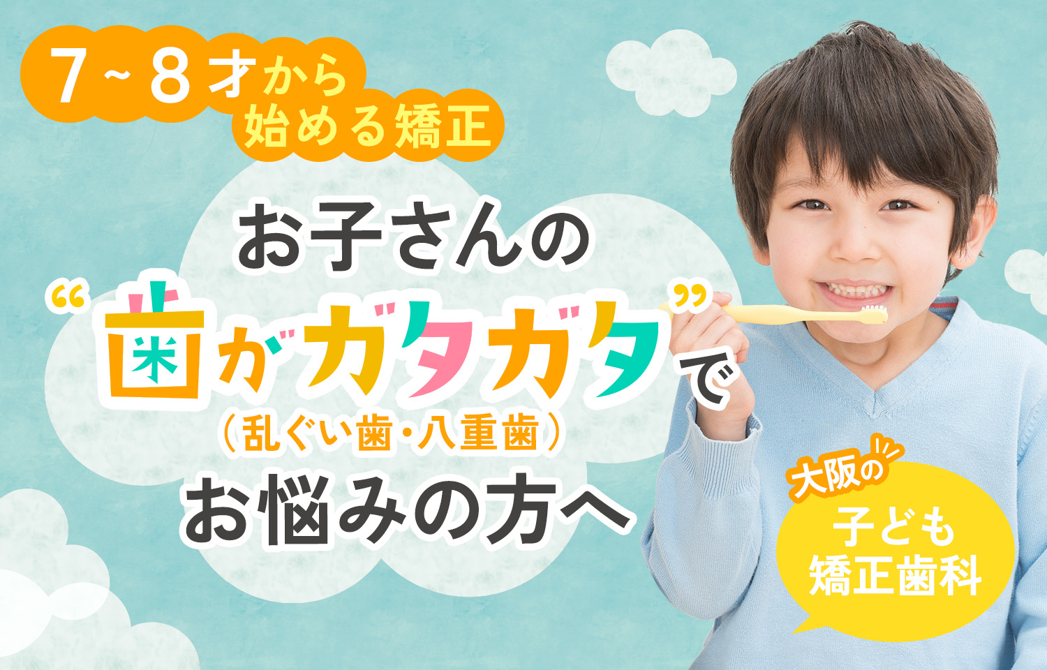 歯がガタガタ