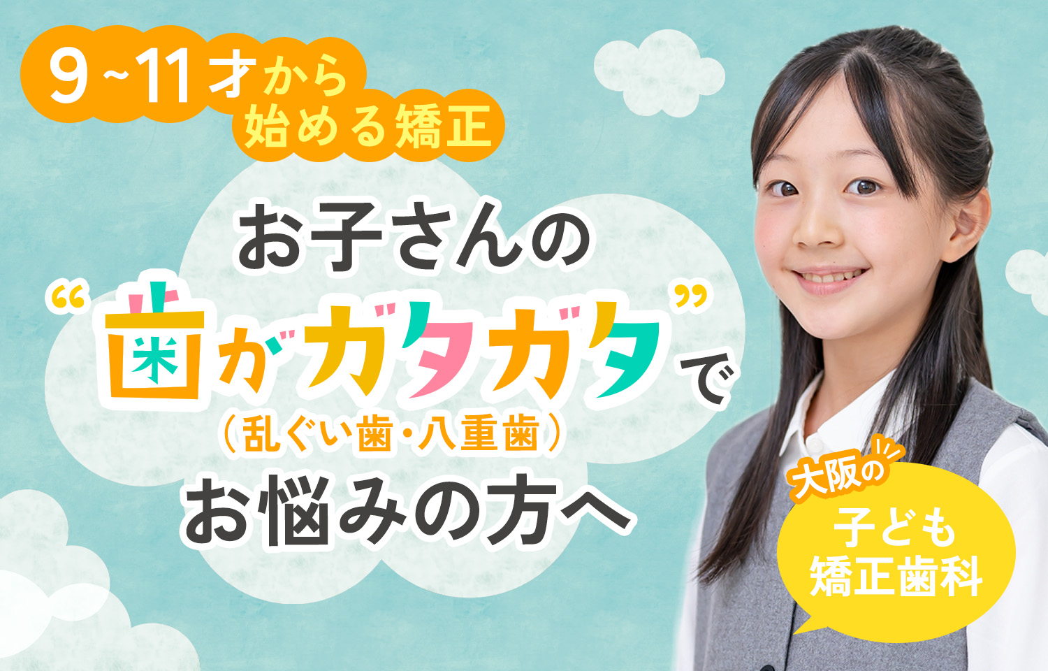 歯がガタガタ