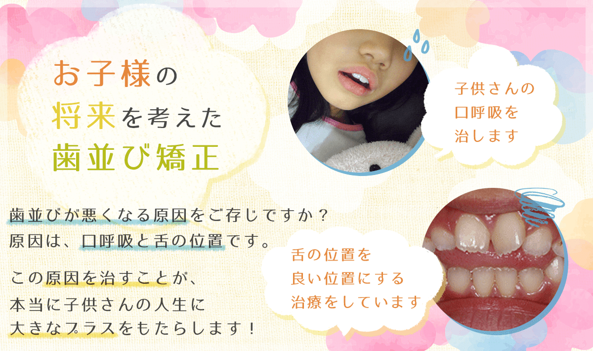 子ども矯正専門サイト(PRO矯正専門サイト)